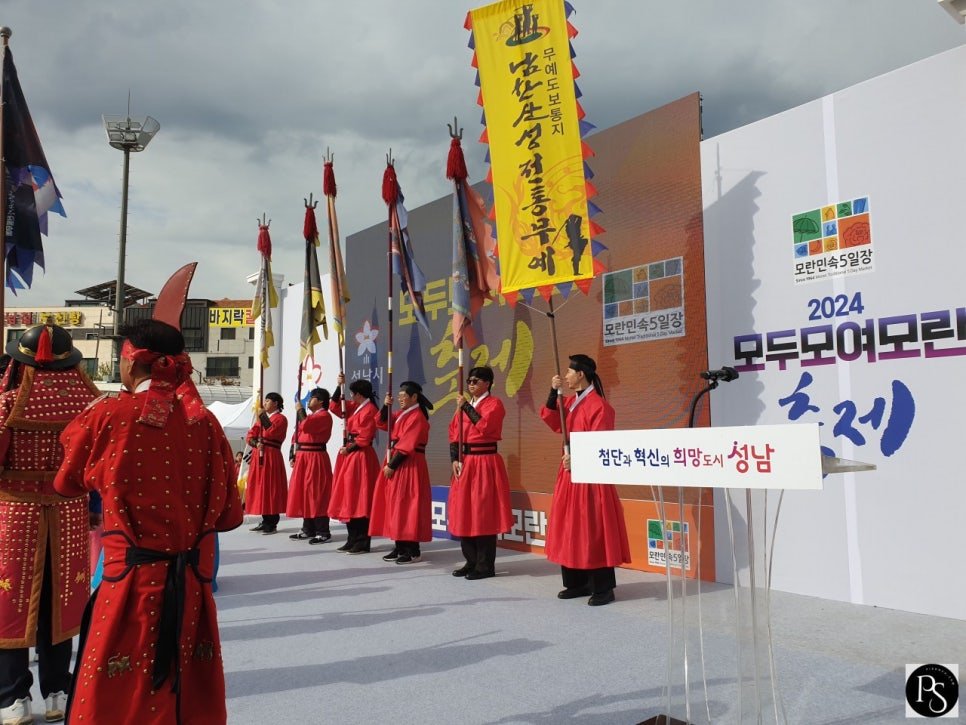 2024성남모두모여모란축제조선시대무기시연