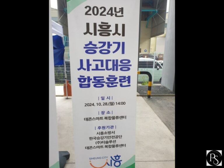 2024시흥시 승강기 사고대응 합동훈련