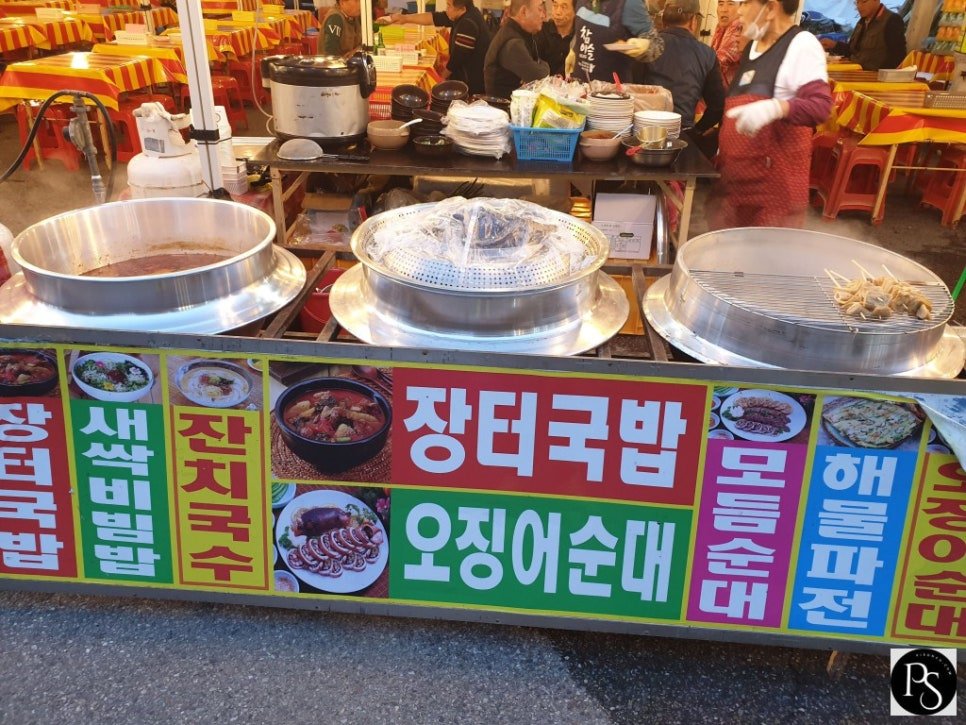 통복시장장터국밥