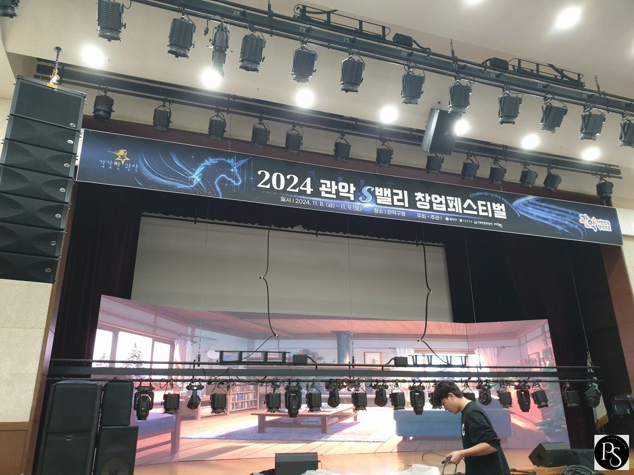 2024관악s밸리창업페스티벌음향설치중