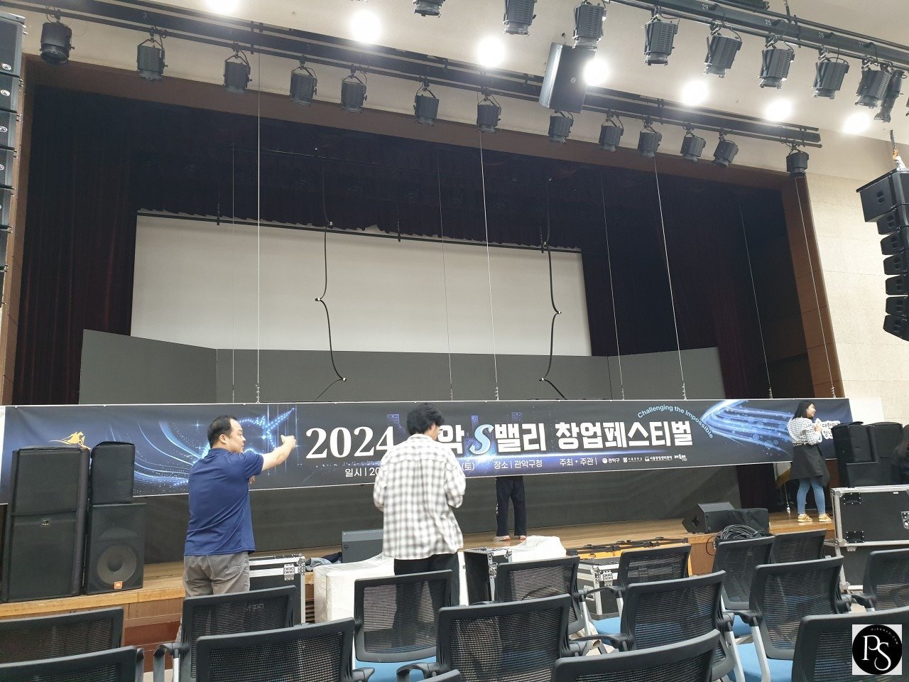 관악창업S밸리페스티벌조명바텐설치중2