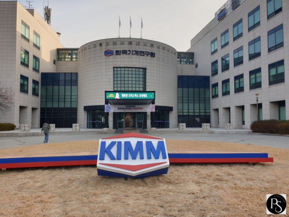 한국기계연구원전경